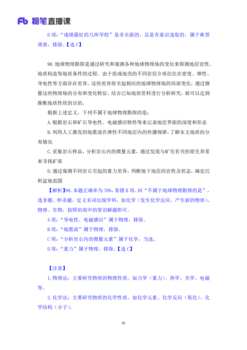 2024.04.13+套题演练-判断1+余凡+（讲义+笔记）（笔试系统班图书大礼包：2025国考1期）_2026考公资料_（10）粉笔_2025粉笔国考省考980（课＋笔记）_粉笔980（25多省）_02025国考粉笔980系统班