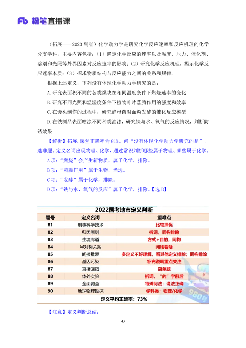 2024.04.13+套题演练-判断1+余凡+（讲义+笔记）（笔试系统班图书大礼包：2025国考1期）_2026考公资料_（10）粉笔_2025粉笔国考省考980（课＋笔记）_粉笔980（25多省）_02025国考粉笔980系统班