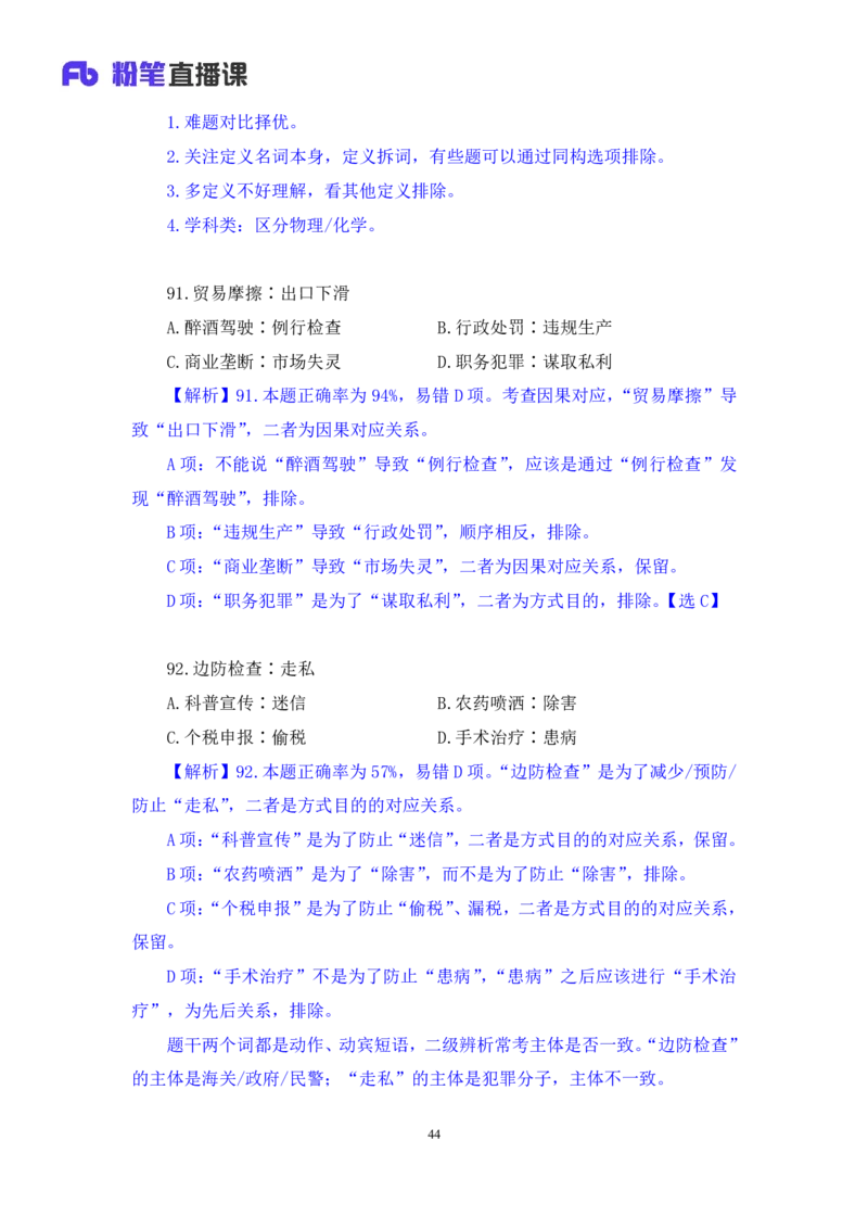 2024.04.13+套题演练-判断1+余凡+（讲义+笔记）（笔试系统班图书大礼包：2025国考1期）_2026考公资料_（10）粉笔_2025粉笔国考省考980（课＋笔记）_粉笔980（25多省）_02025国考粉笔980系统班