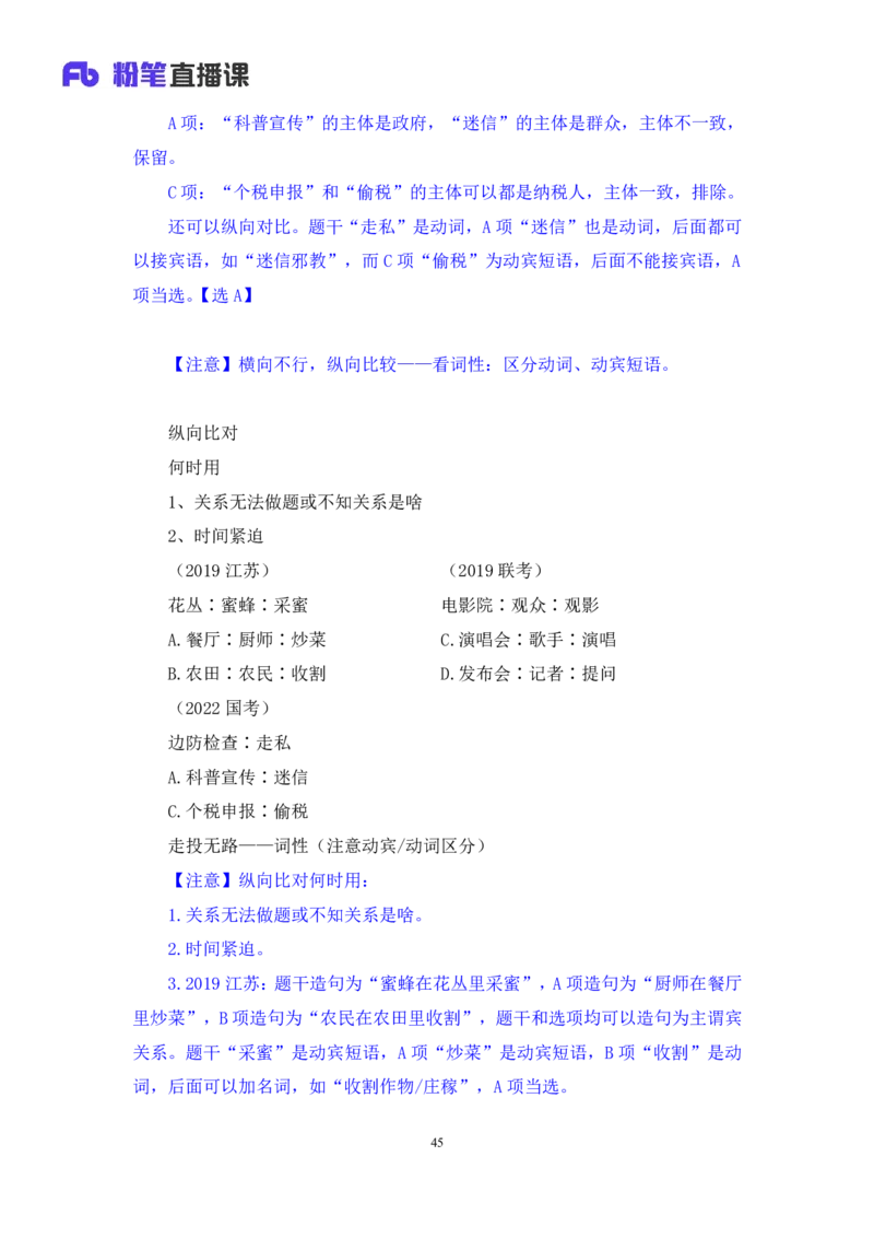 2024.04.13+套题演练-判断1+余凡+（讲义+笔记）（笔试系统班图书大礼包：2025国考1期）_2026考公资料_（10）粉笔_2025粉笔国考省考980（课＋笔记）_粉笔980（25多省）_02025国考粉笔980系统班