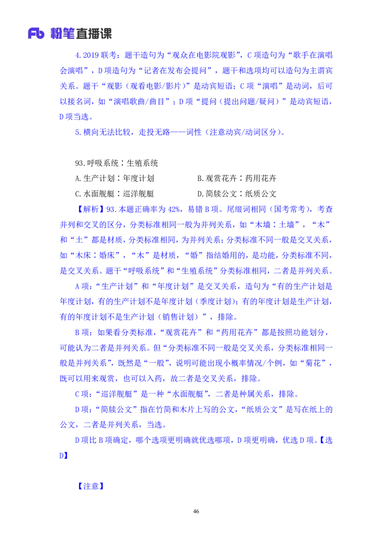 2024.04.13+套题演练-判断1+余凡+（讲义+笔记）（笔试系统班图书大礼包：2025国考1期）_2026考公资料_（10）粉笔_2025粉笔国考省考980（课＋笔记）_粉笔980（25多省）_02025国考粉笔980系统班