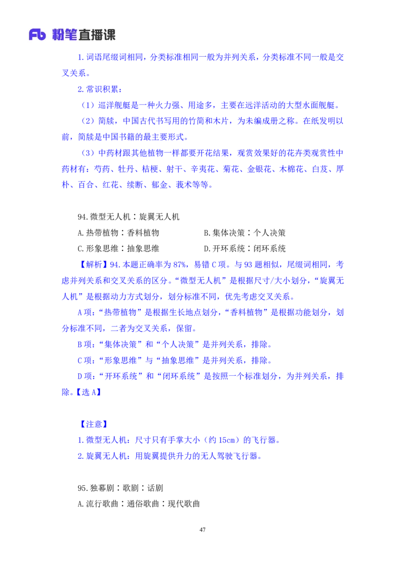2024.04.13+套题演练-判断1+余凡+（讲义+笔记）（笔试系统班图书大礼包：2025国考1期）_2026考公资料_（10）粉笔_2025粉笔国考省考980（课＋笔记）_粉笔980（25多省）_02025国考粉笔980系统班