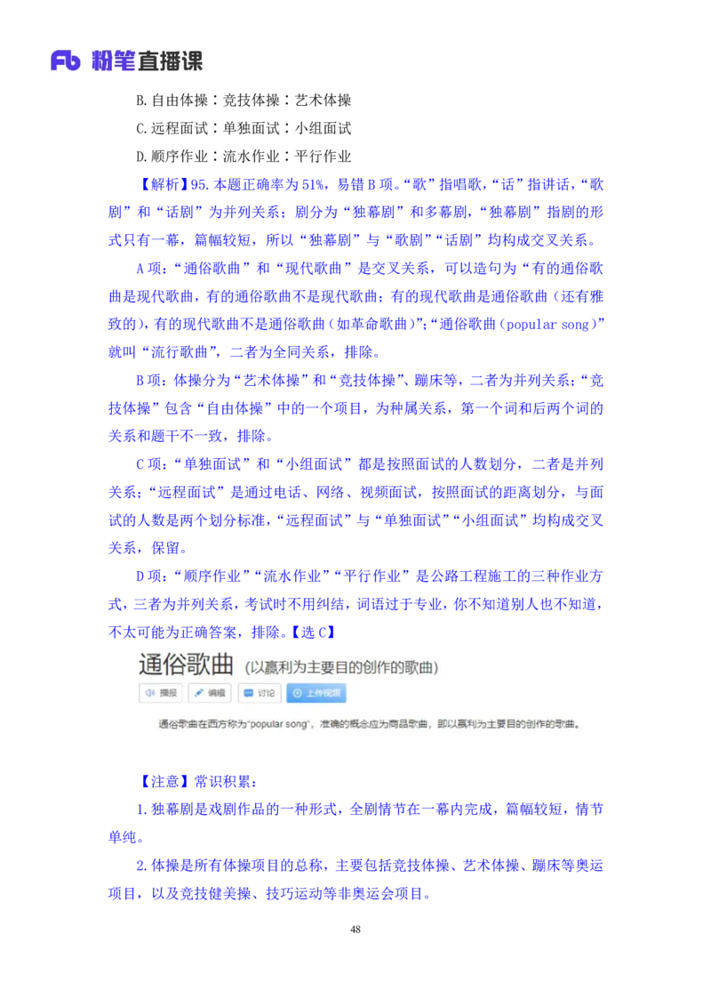 2024.04.13+套题演练-判断1+余凡+（讲义+笔记）（笔试系统班图书大礼包：2025国考1期）_2026考公资料_（10）粉笔_2025粉笔国考省考980（课＋笔记）_粉笔980（25多省）_02025国考粉笔980系统班