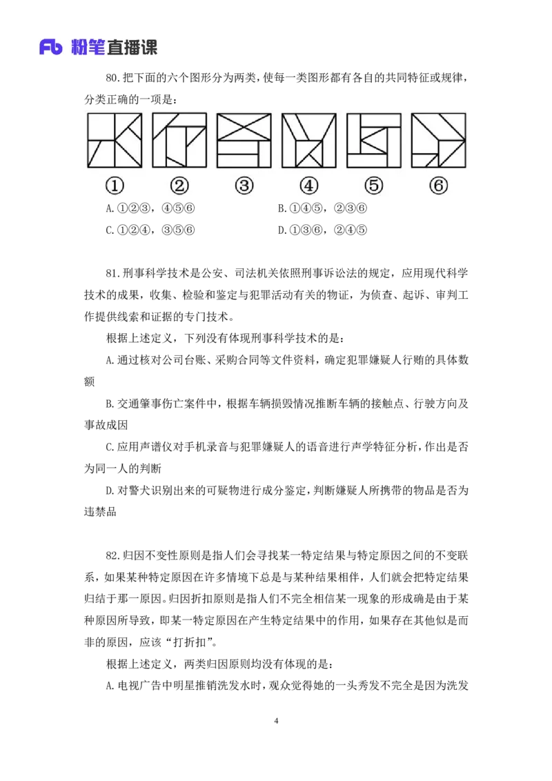 2024.04.13+套题演练-判断1+余凡+（讲义+笔记）（笔试系统班图书大礼包：2025国考1期）_2026考公资料_（10）粉笔_2025粉笔国考省考980（课＋笔记）_粉笔980（25多省）_02025国考粉笔980系统班