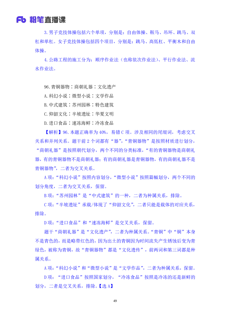 2024.04.13+套题演练-判断1+余凡+（讲义+笔记）（笔试系统班图书大礼包：2025国考1期）_2026考公资料_（10）粉笔_2025粉笔国考省考980（课＋笔记）_粉笔980（25多省）_02025国考粉笔980系统班