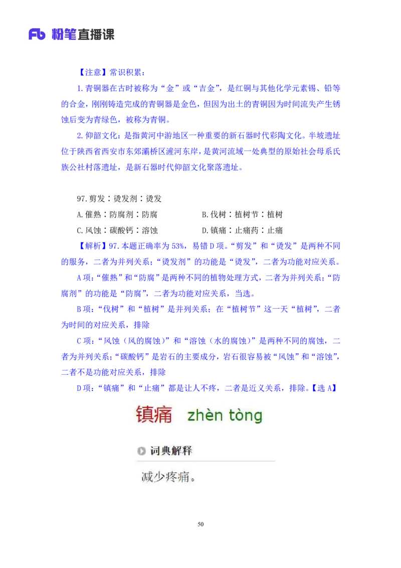 2024.04.13+套题演练-判断1+余凡+（讲义+笔记）（笔试系统班图书大礼包：2025国考1期）_2026考公资料_（10）粉笔_2025粉笔国考省考980（课＋笔记）_粉笔980（25多省）_02025国考粉笔980系统班