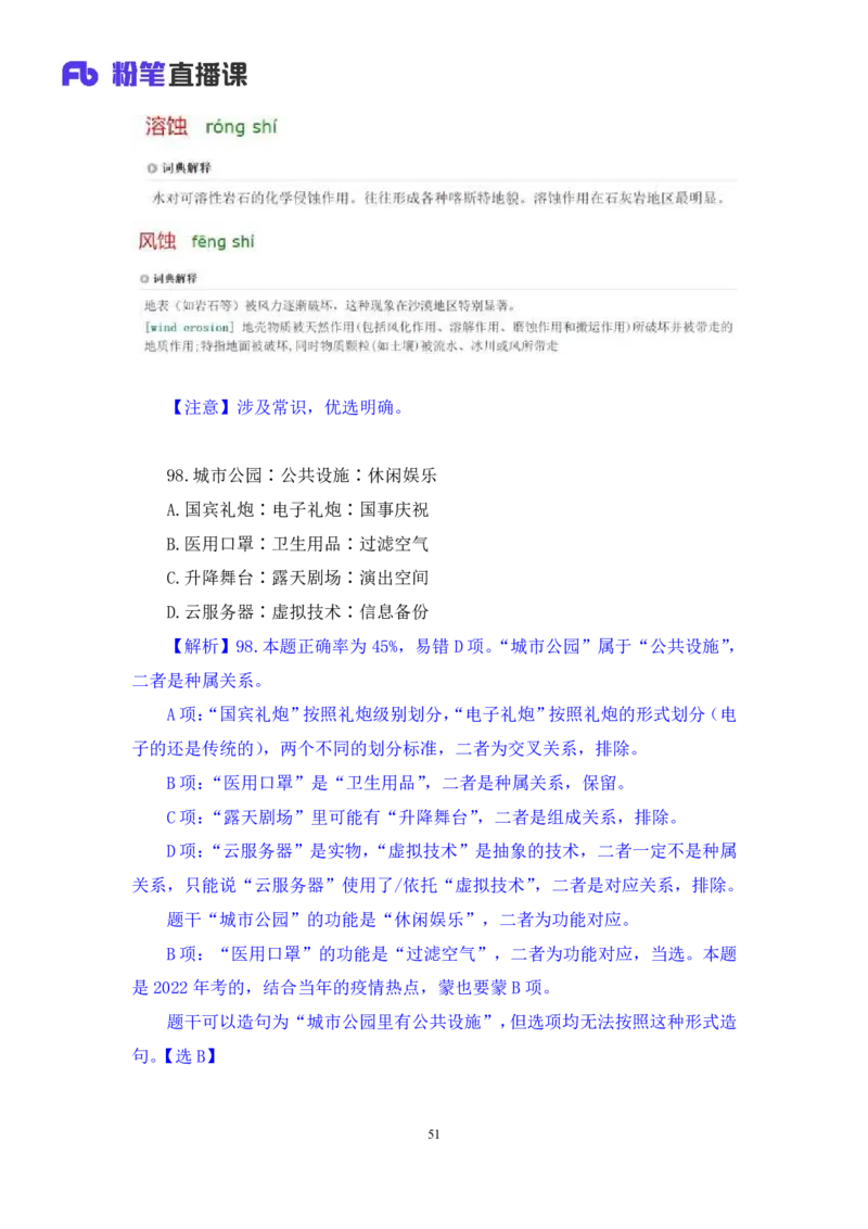 2024.04.13+套题演练-判断1+余凡+（讲义+笔记）（笔试系统班图书大礼包：2025国考1期）_2026考公资料_（10）粉笔_2025粉笔国考省考980（课＋笔记）_粉笔980（25多省）_02025国考粉笔980系统班