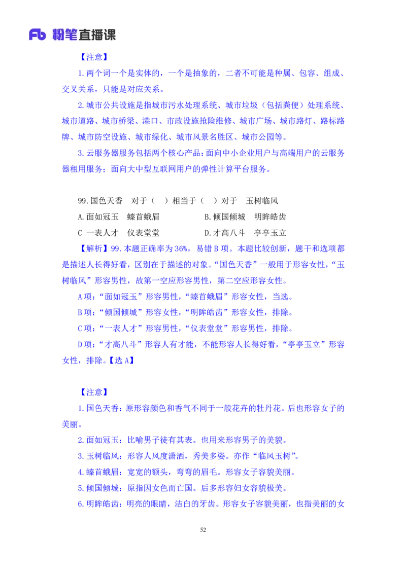 2024.04.13+套题演练-判断1+余凡+（讲义+笔记）（笔试系统班图书大礼包：2025国考1期）_2026考公资料_（10）粉笔_2025粉笔国考省考980（课＋笔记）_粉笔980（25多省）_02025国考粉笔980系统班