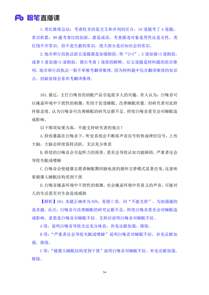 2024.04.13+套题演练-判断1+余凡+（讲义+笔记）（笔试系统班图书大礼包：2025国考1期）_2026考公资料_（10）粉笔_2025粉笔国考省考980（课＋笔记）_粉笔980（25多省）_02025国考粉笔980系统班