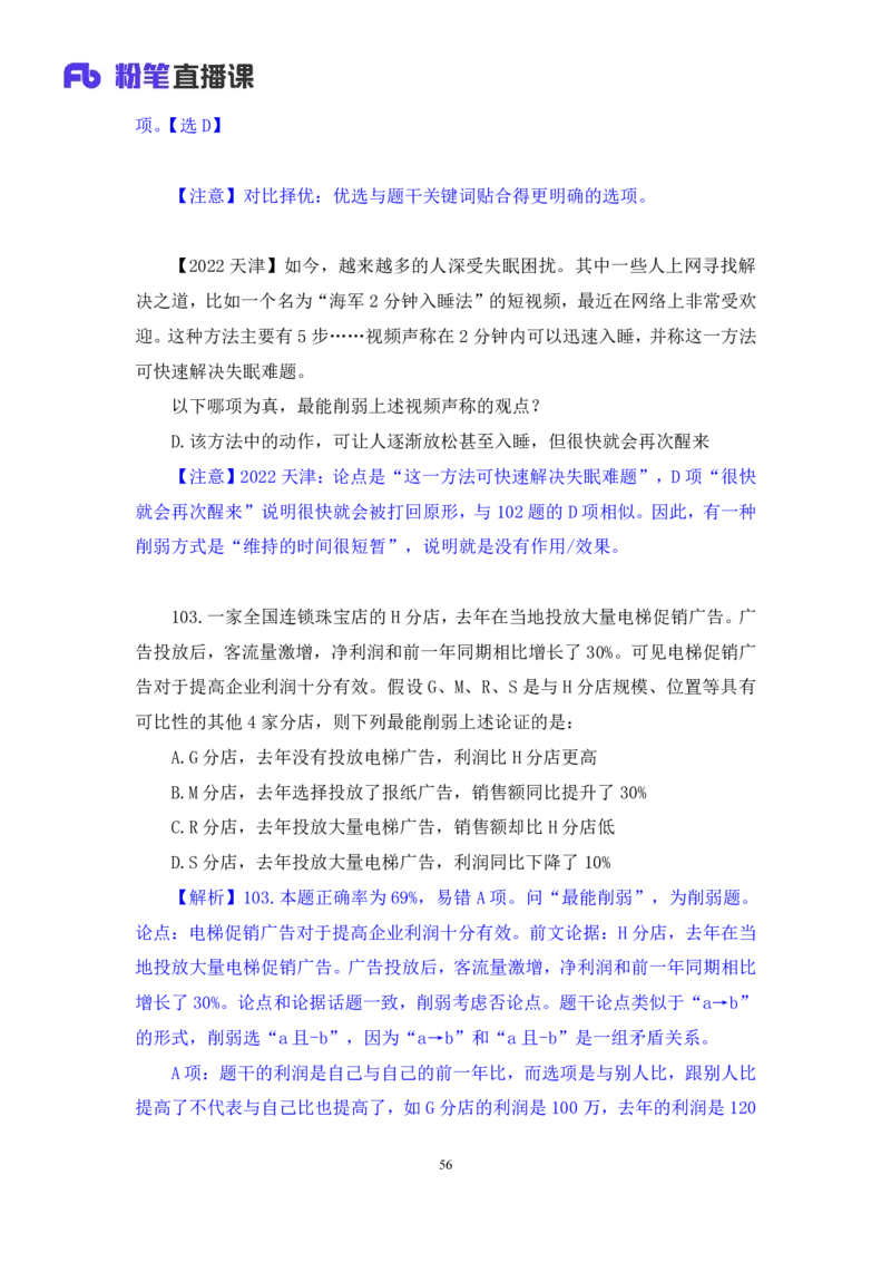 2024.04.13+套题演练-判断1+余凡+（讲义+笔记）（笔试系统班图书大礼包：2025国考1期）_2026考公资料_（10）粉笔_2025粉笔国考省考980（课＋笔记）_粉笔980（25多省）_02025国考粉笔980系统班
