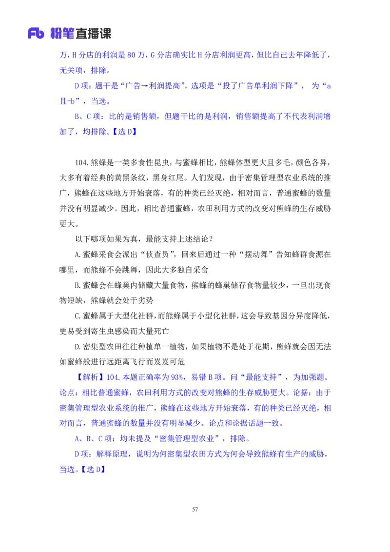 2024.04.13+套题演练-判断1+余凡+（讲义+笔记）（笔试系统班图书大礼包：2025国考1期）_2026考公资料_（10）粉笔_2025粉笔国考省考980（课＋笔记）_粉笔980（25多省）_02025国考粉笔980系统班