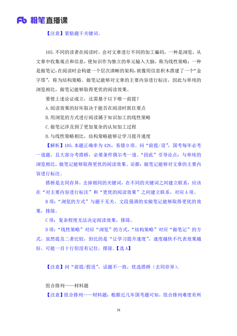 2024.04.13+套题演练-判断1+余凡+（讲义+笔记）（笔试系统班图书大礼包：2025国考1期）_2026考公资料_（10）粉笔_2025粉笔国考省考980（课＋笔记）_粉笔980（25多省）_02025国考粉笔980系统班