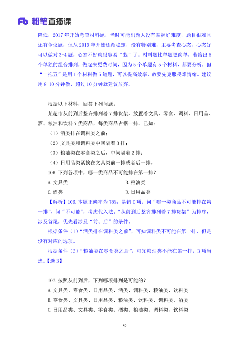 2024.04.13+套题演练-判断1+余凡+（讲义+笔记）（笔试系统班图书大礼包：2025国考1期）_2026考公资料_（10）粉笔_2025粉笔国考省考980（课＋笔记）_粉笔980（25多省）_02025国考粉笔980系统班
