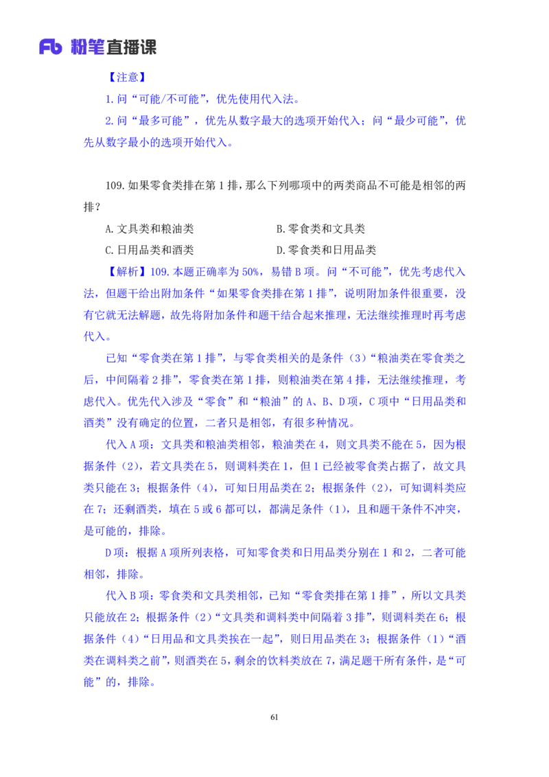 2024.04.13+套题演练-判断1+余凡+（讲义+笔记）（笔试系统班图书大礼包：2025国考1期）_2026考公资料_（10）粉笔_2025粉笔国考省考980（课＋笔记）_粉笔980（25多省）_02025国考粉笔980系统班