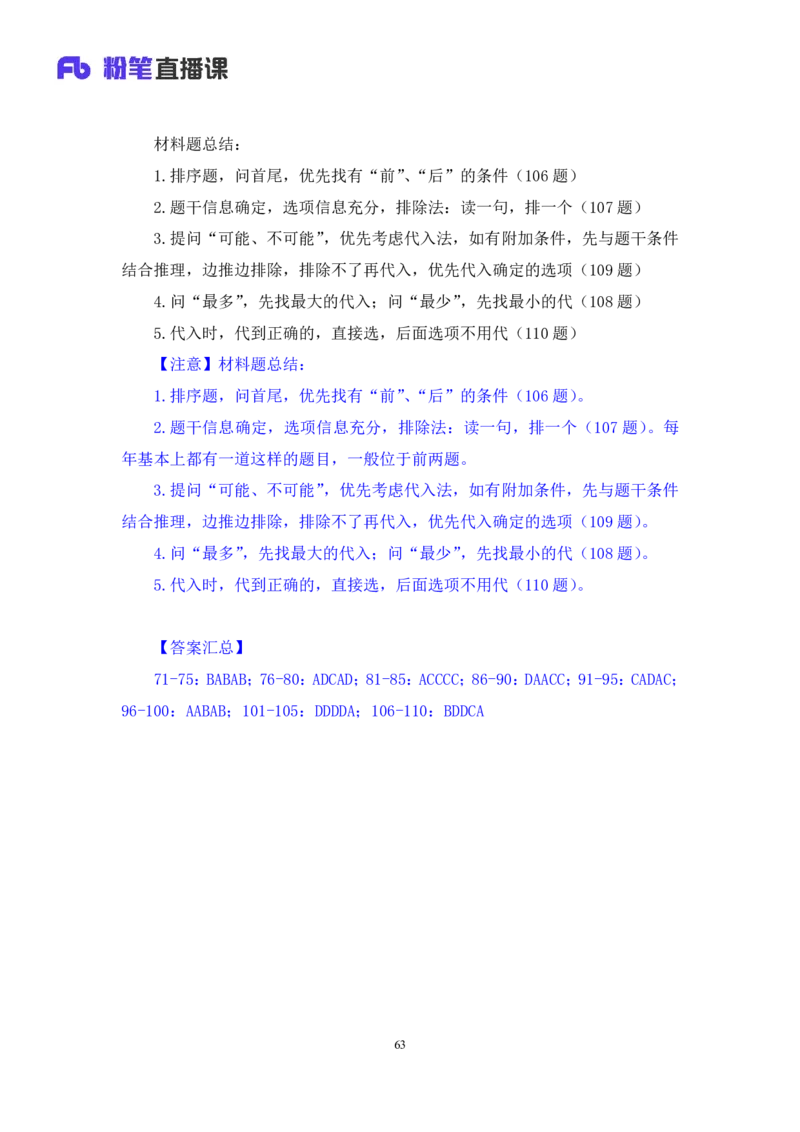 2024.04.13+套题演练-判断1+余凡+（讲义+笔记）（笔试系统班图书大礼包：2025国考1期）_2026考公资料_（10）粉笔_2025粉笔国考省考980（课＋笔记）_粉笔980（25多省）_02025国考粉笔980系统班
