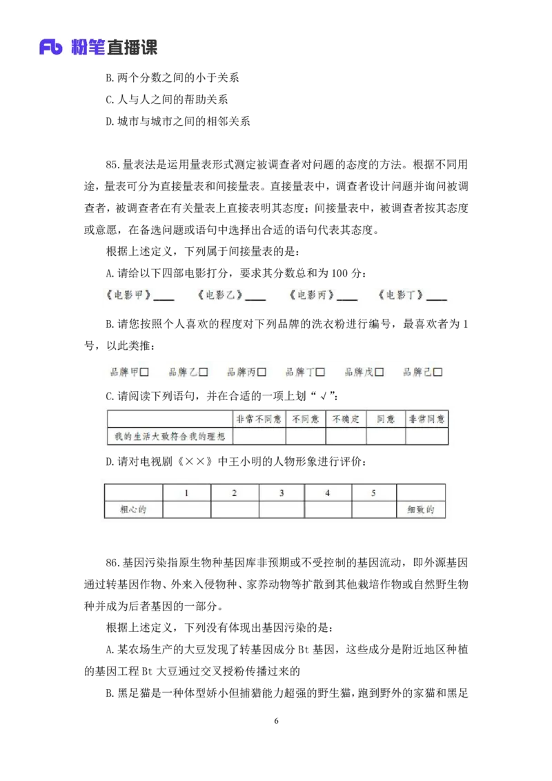 2024.04.13+套题演练-判断1+余凡+（讲义+笔记）（笔试系统班图书大礼包：2025国考1期）_2026考公资料_（10）粉笔_2025粉笔国考省考980（课＋笔记）_粉笔980（25多省）_02025国考粉笔980系统班