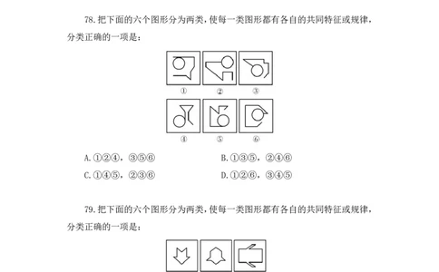 2024.04.13+套题演练-判断1+余凡+（讲义+笔记）（笔试系统班图书大礼包：2025国考1期）_2026考公资料_（10）粉笔_2025粉笔国考省考980（课＋笔记）_粉笔980（25多省）_02025国考粉笔980系统班