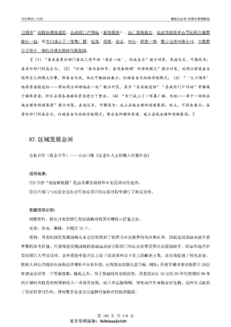 100个申论热点规范词实战（一）_26吉林考备考资料包_05申论资料包（人物素材申论模板等）_031100个申论热点规范词实战