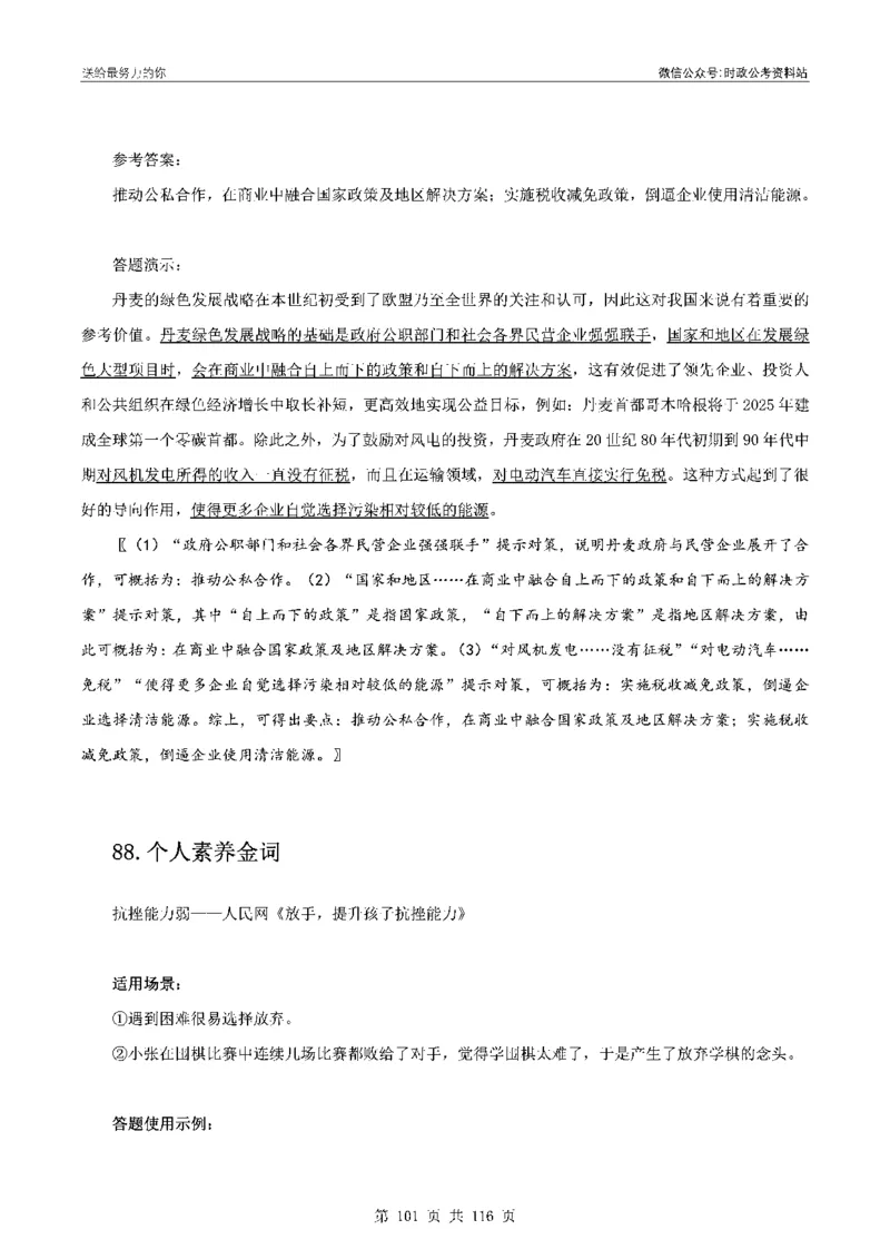 100个申论热点规范词实战（一）_26吉林考备考资料包_05申论资料包（人物素材申论模板等）_031100个申论热点规范词实战