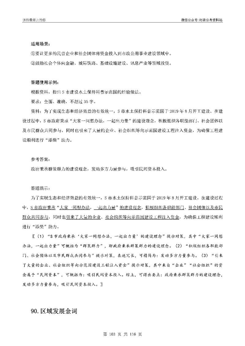 100个申论热点规范词实战（一）_26吉林考备考资料包_05申论资料包（人物素材申论模板等）_031100个申论热点规范词实战