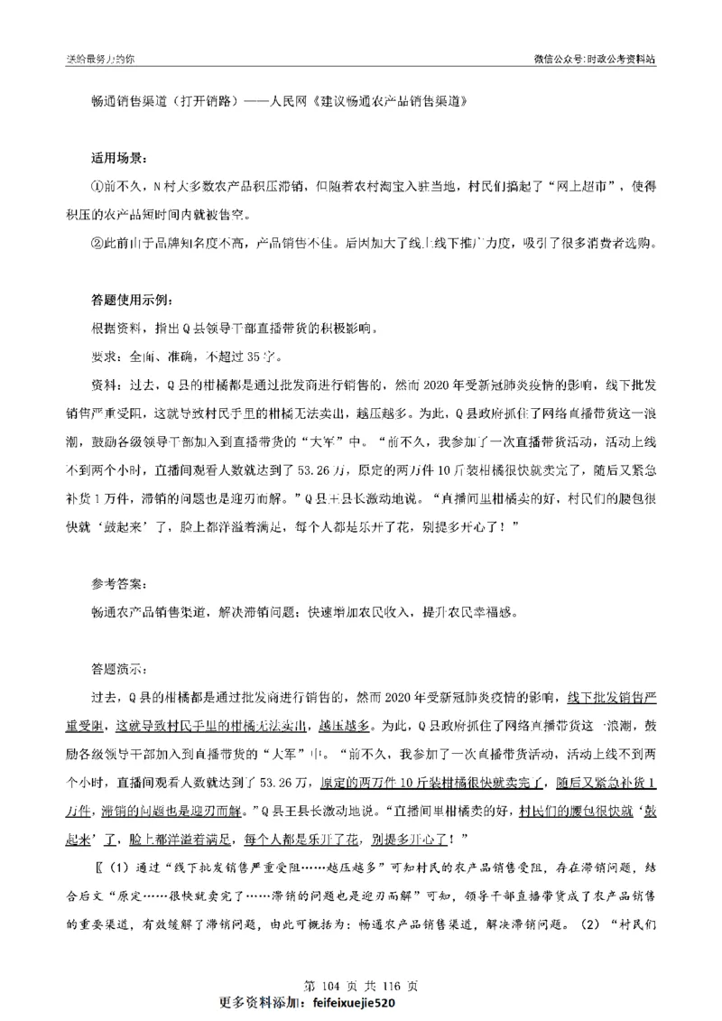 100个申论热点规范词实战（一）_26吉林考备考资料包_05申论资料包（人物素材申论模板等）_031100个申论热点规范词实战