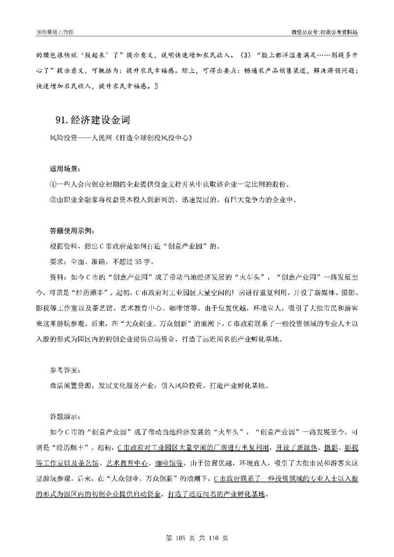 100个申论热点规范词实战（一）_26吉林考备考资料包_05申论资料包（人物素材申论模板等）_031100个申论热点规范词实战