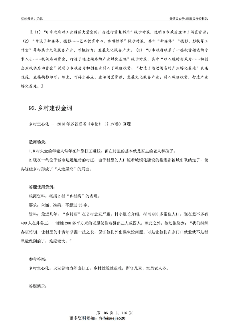 100个申论热点规范词实战（一）_26吉林考备考资料包_05申论资料包（人物素材申论模板等）_031100个申论热点规范词实战