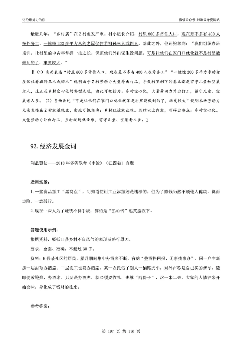 100个申论热点规范词实战（一）_26吉林考备考资料包_05申论资料包（人物素材申论模板等）_031100个申论热点规范词实战