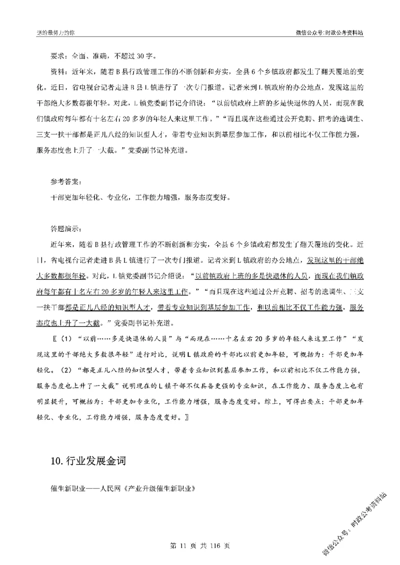 100个申论热点规范词实战（一）_26吉林考备考资料包_05申论资料包（人物素材申论模板等）_031100个申论热点规范词实战