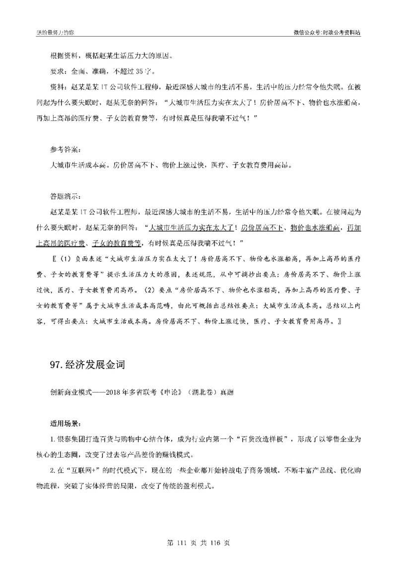 100个申论热点规范词实战（一）_26吉林考备考资料包_05申论资料包（人物素材申论模板等）_031100个申论热点规范词实战