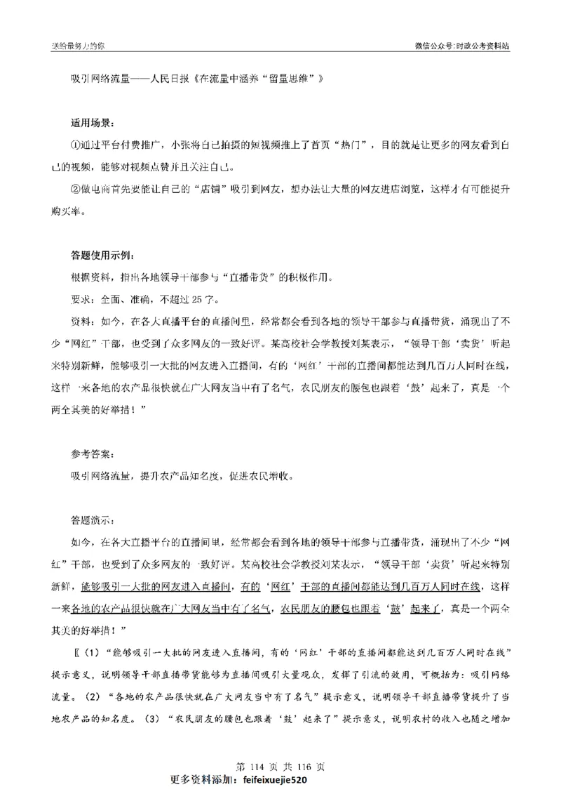 100个申论热点规范词实战（一）_26吉林考备考资料包_05申论资料包（人物素材申论模板等）_031100个申论热点规范词实战