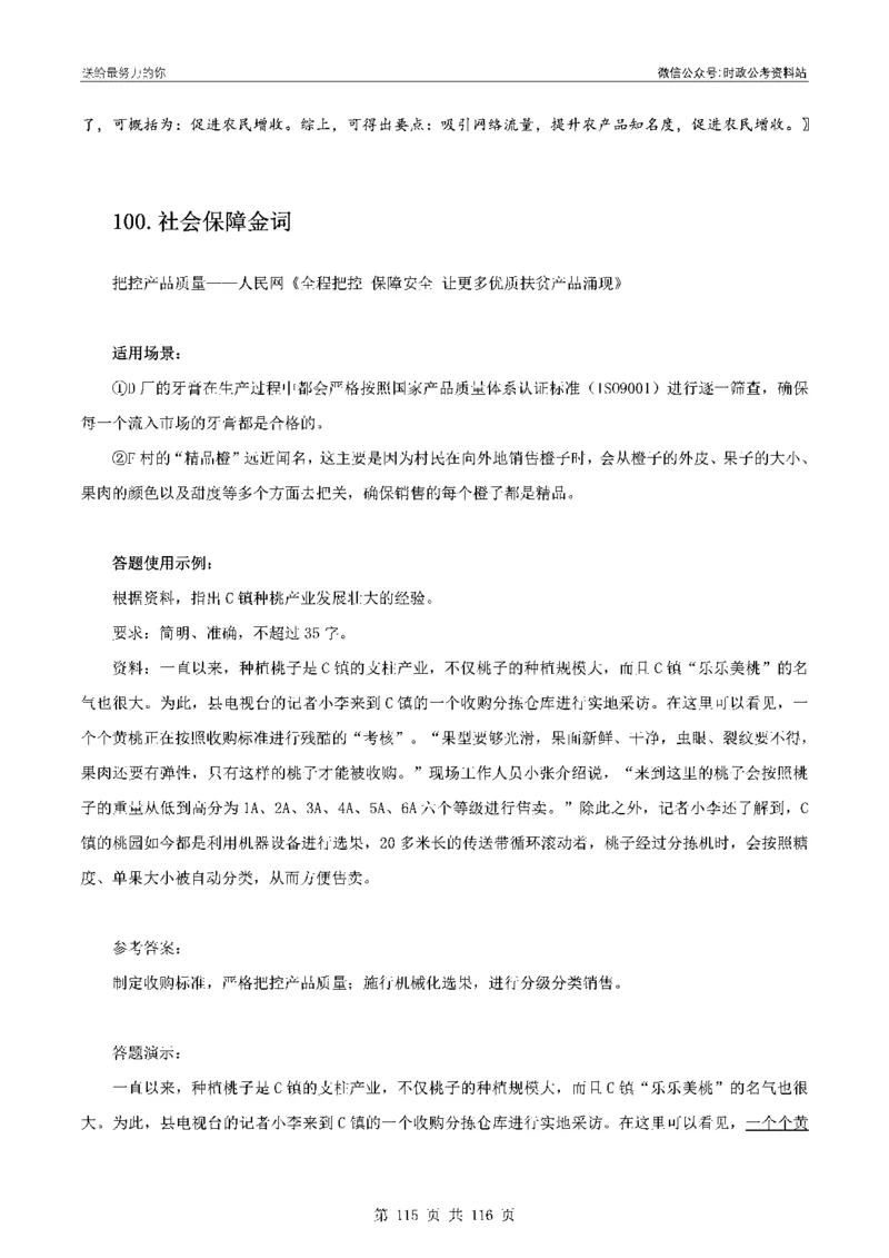 100个申论热点规范词实战（一）_26吉林考备考资料包_05申论资料包（人物素材申论模板等）_031100个申论热点规范词实战