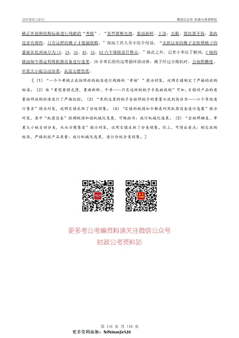 100个申论热点规范词实战（一）_26吉林考备考资料包_05申论资料包（人物素材申论模板等）_031100个申论热点规范词实战