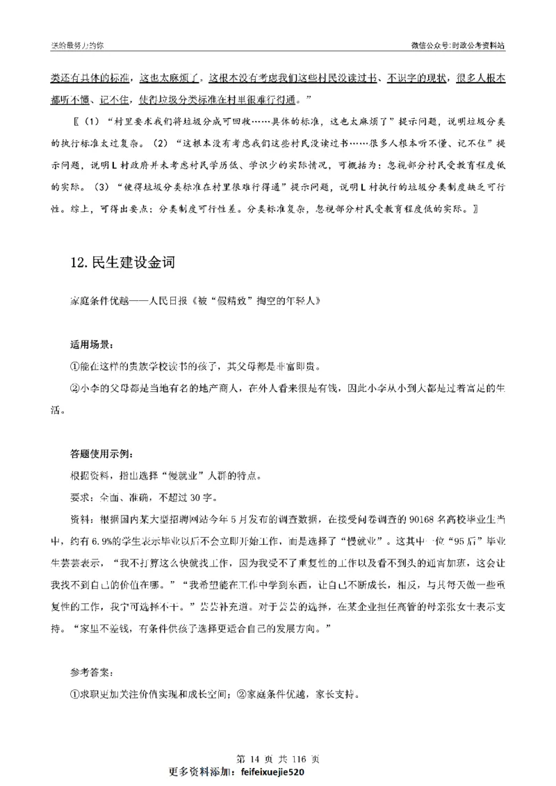 100个申论热点规范词实战（一）_26吉林考备考资料包_05申论资料包（人物素材申论模板等）_031100个申论热点规范词实战