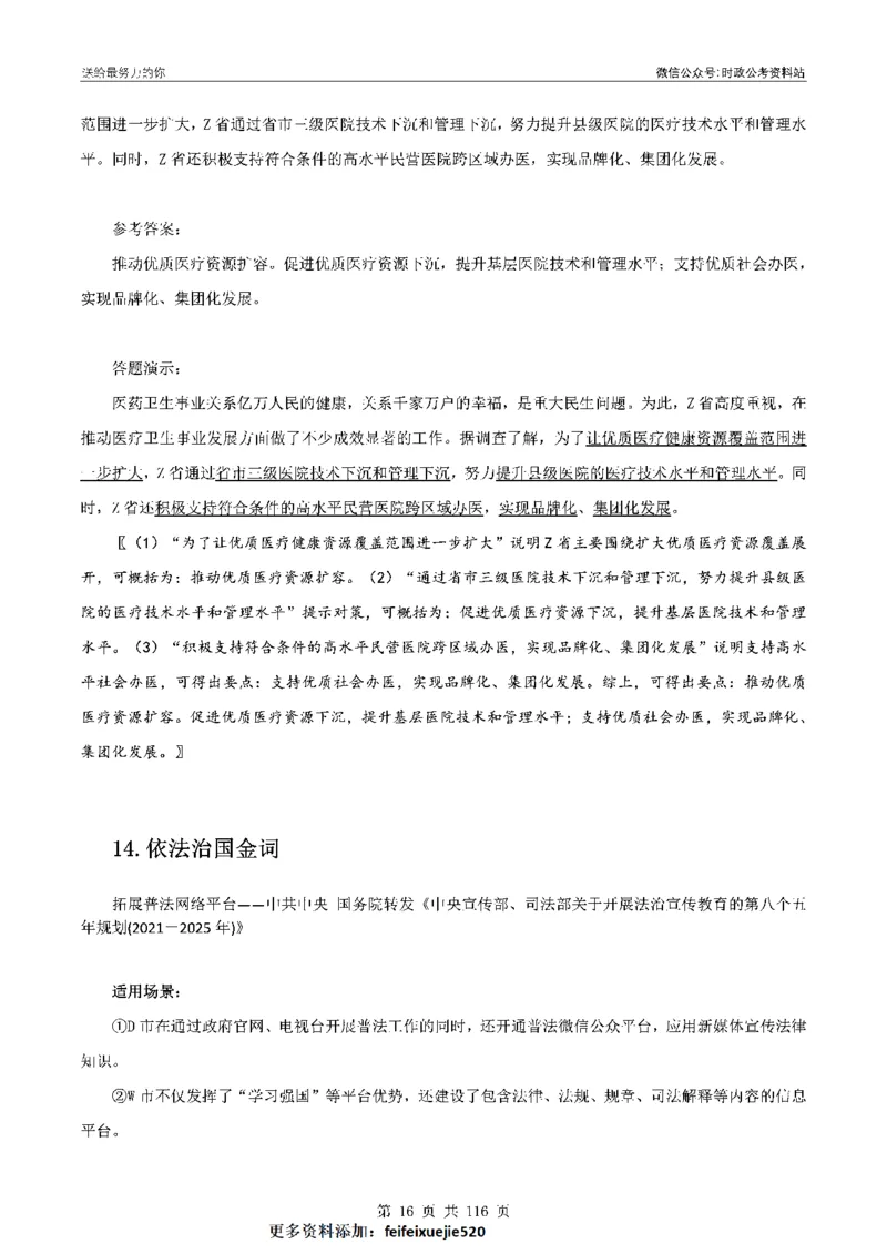 100个申论热点规范词实战（一）_26吉林考备考资料包_05申论资料包（人物素材申论模板等）_031100个申论热点规范词实战