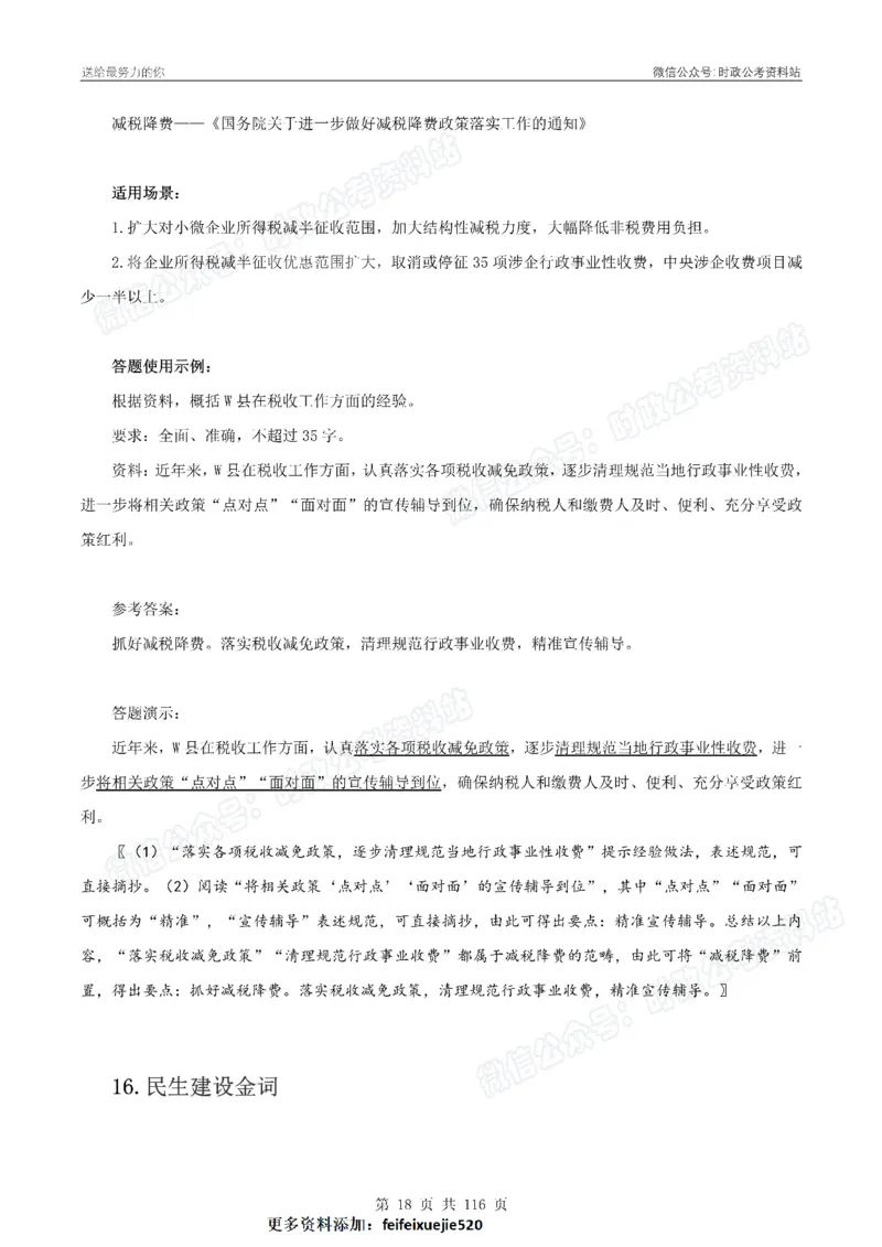 100个申论热点规范词实战（一）_26吉林考备考资料包_05申论资料包（人物素材申论模板等）_031100个申论热点规范词实战