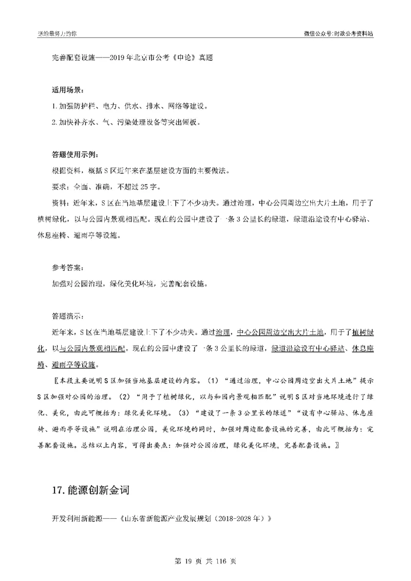 100个申论热点规范词实战（一）_26吉林考备考资料包_05申论资料包（人物素材申论模板等）_031100个申论热点规范词实战