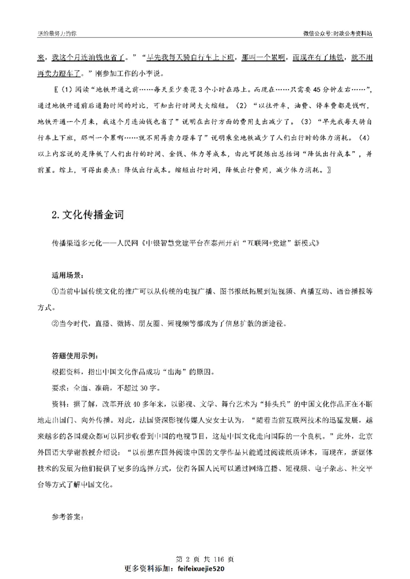 100个申论热点规范词实战（一）_26吉林考备考资料包_05申论资料包（人物素材申论模板等）_031100个申论热点规范词实战