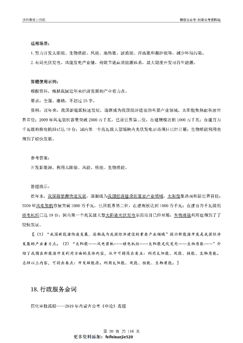 100个申论热点规范词实战（一）_26吉林考备考资料包_05申论资料包（人物素材申论模板等）_031100个申论热点规范词实战