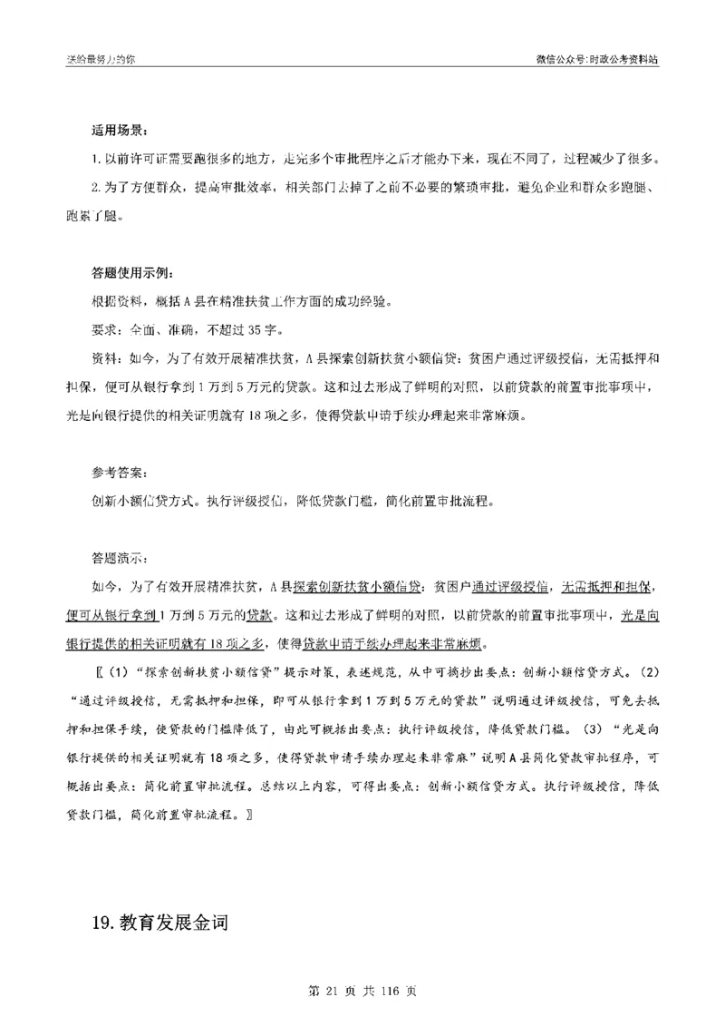100个申论热点规范词实战（一）_26吉林考备考资料包_05申论资料包（人物素材申论模板等）_031100个申论热点规范词实战