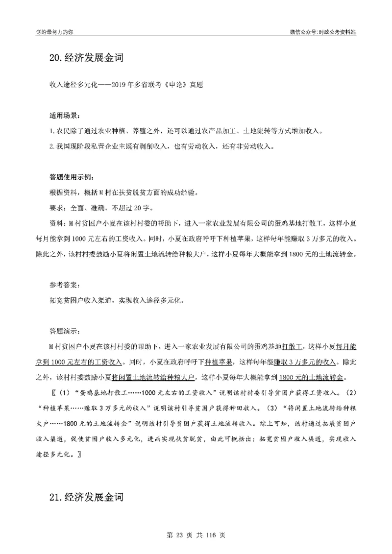 100个申论热点规范词实战（一）_26吉林考备考资料包_05申论资料包（人物素材申论模板等）_031100个申论热点规范词实战