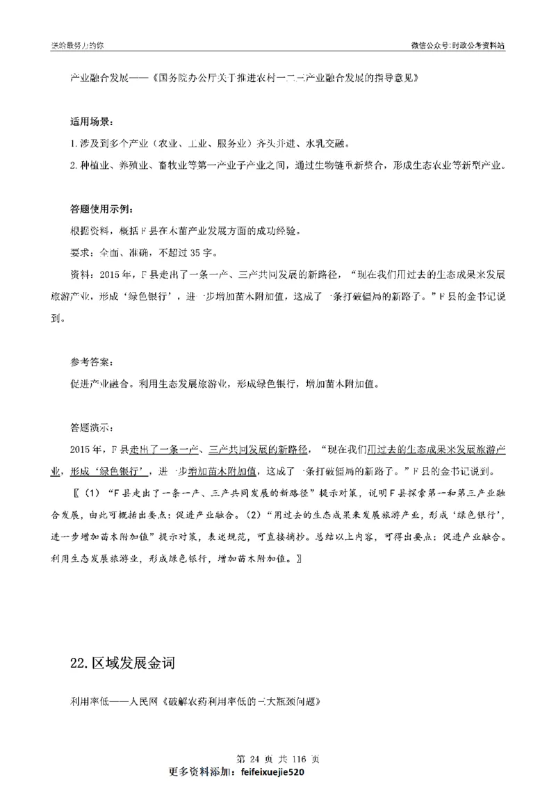 100个申论热点规范词实战（一）_26吉林考备考资料包_05申论资料包（人物素材申论模板等）_031100个申论热点规范词实战