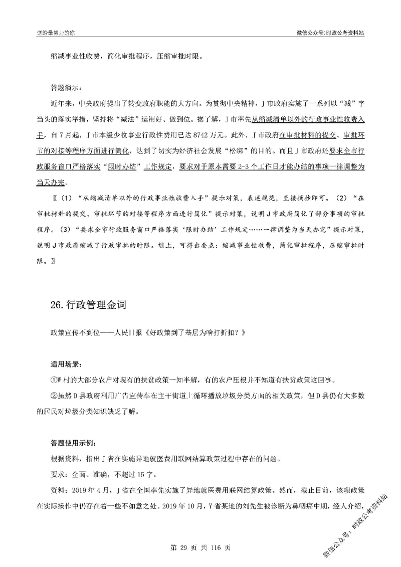 100个申论热点规范词实战（一）_26吉林考备考资料包_05申论资料包（人物素材申论模板等）_031100个申论热点规范词实战