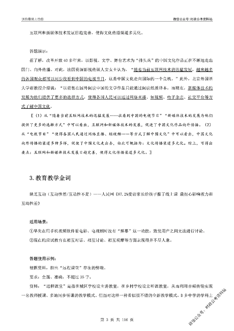 100个申论热点规范词实战（一）_26吉林考备考资料包_05申论资料包（人物素材申论模板等）_031100个申论热点规范词实战