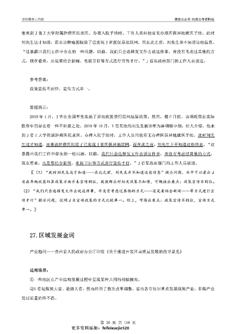 100个申论热点规范词实战（一）_26吉林考备考资料包_05申论资料包（人物素材申论模板等）_031100个申论热点规范词实战