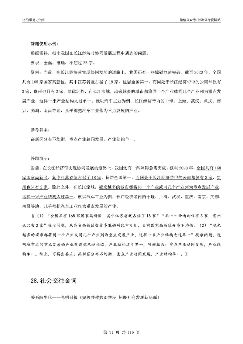 100个申论热点规范词实战（一）_26吉林考备考资料包_05申论资料包（人物素材申论模板等）_031100个申论热点规范词实战