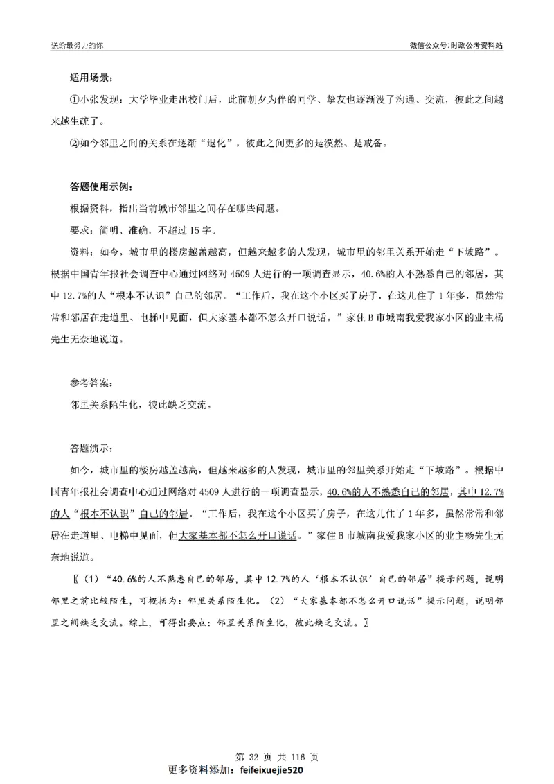 100个申论热点规范词实战（一）_26吉林考备考资料包_05申论资料包（人物素材申论模板等）_031100个申论热点规范词实战