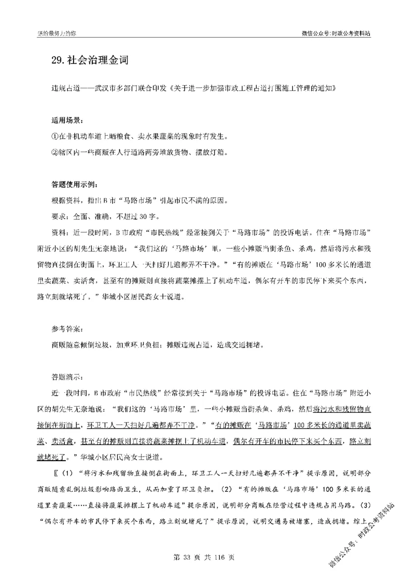 100个申论热点规范词实战（一）_26吉林考备考资料包_05申论资料包（人物素材申论模板等）_031100个申论热点规范词实战