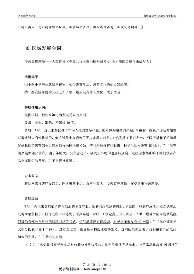 100个申论热点规范词实战（一）_26吉林考备考资料包_05申论资料包（人物素材申论模板等）_031100个申论热点规范词实战