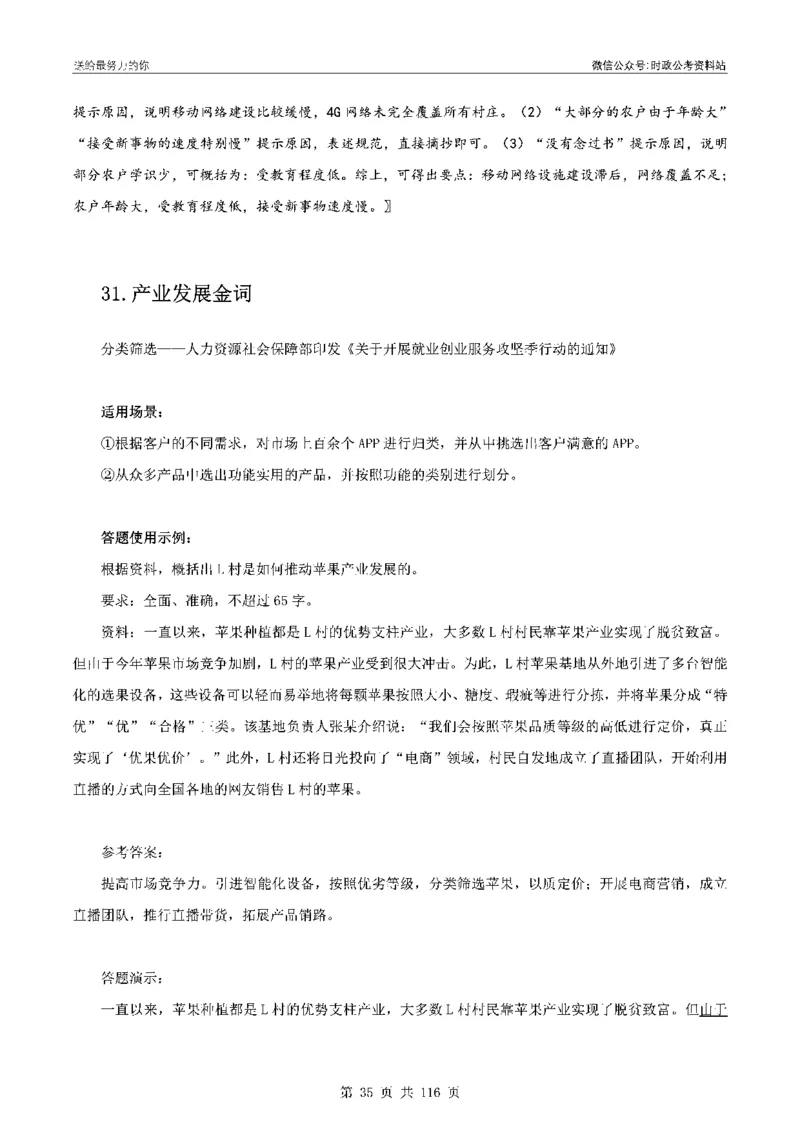 100个申论热点规范词实战（一）_26吉林考备考资料包_05申论资料包（人物素材申论模板等）_031100个申论热点规范词实战